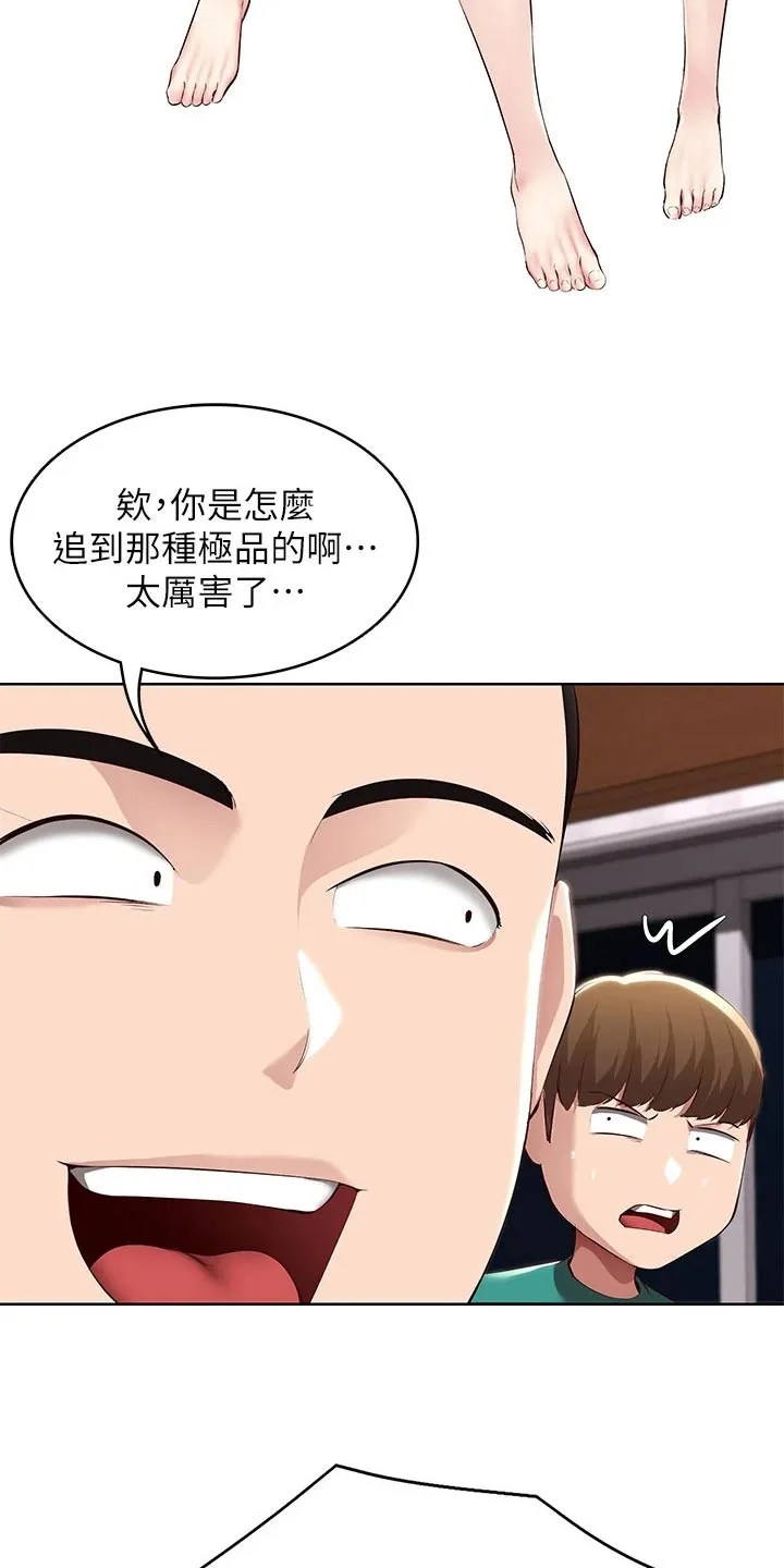 好友之家漫画第10话漫画,第202章：女朋友15图