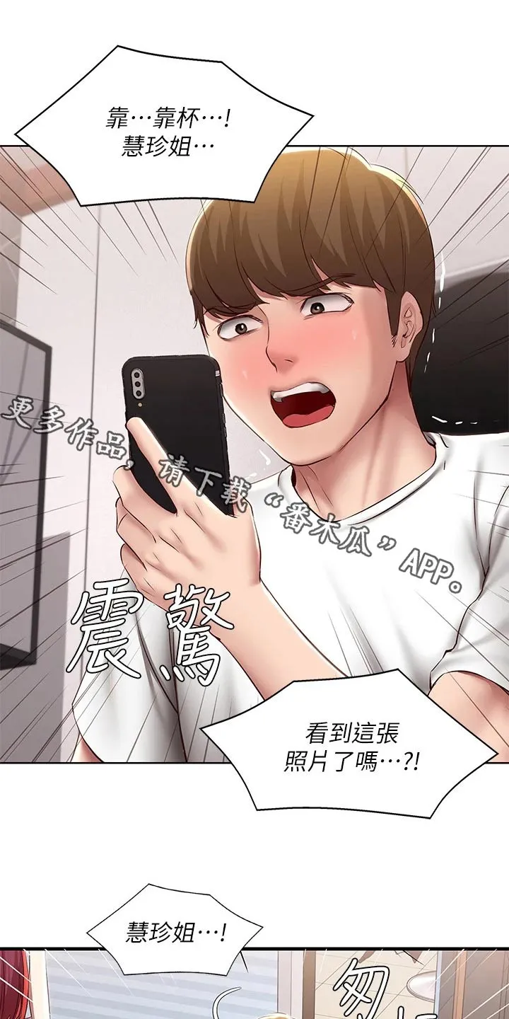 好友之家漫画无删减版在线漫画,第188章：说清楚1图