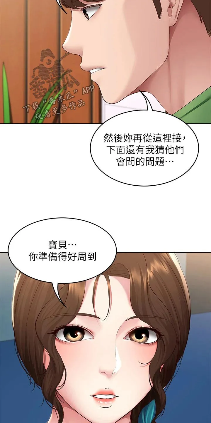 好友之家漫画画免费完整版漫画,第203章：合适的机会18图