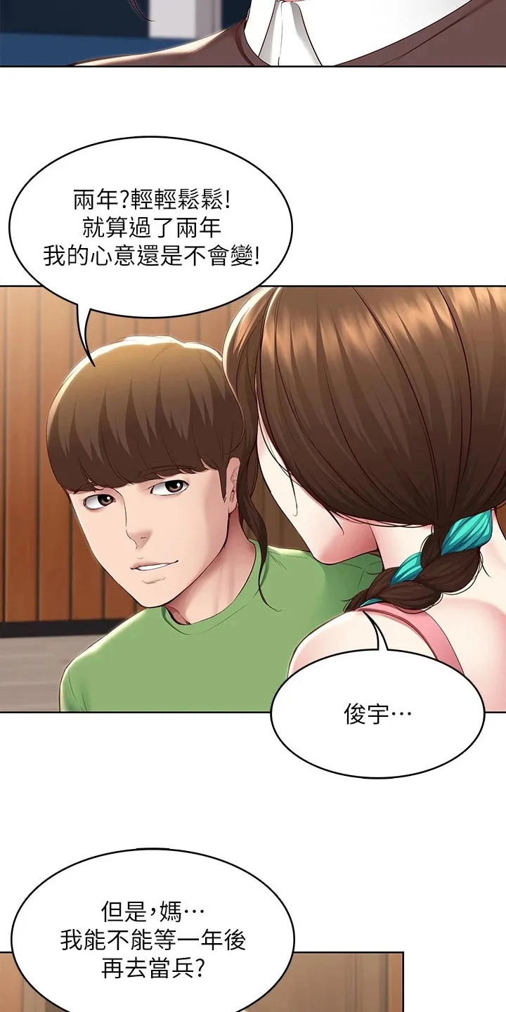 好友之家漫画画免费读土豪版漫画,第205章：当兵18图