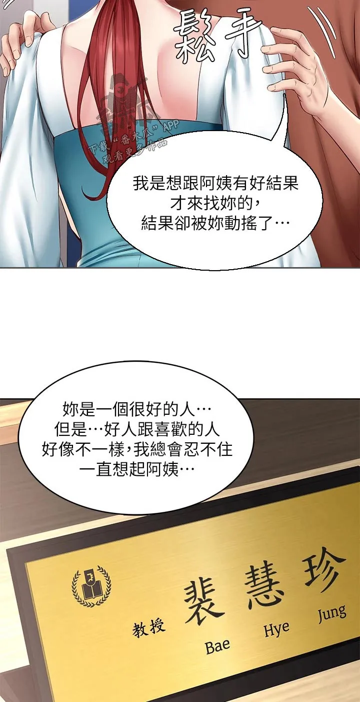 好友之家漫画画免费完整版漫画,第189章：我爱你6图