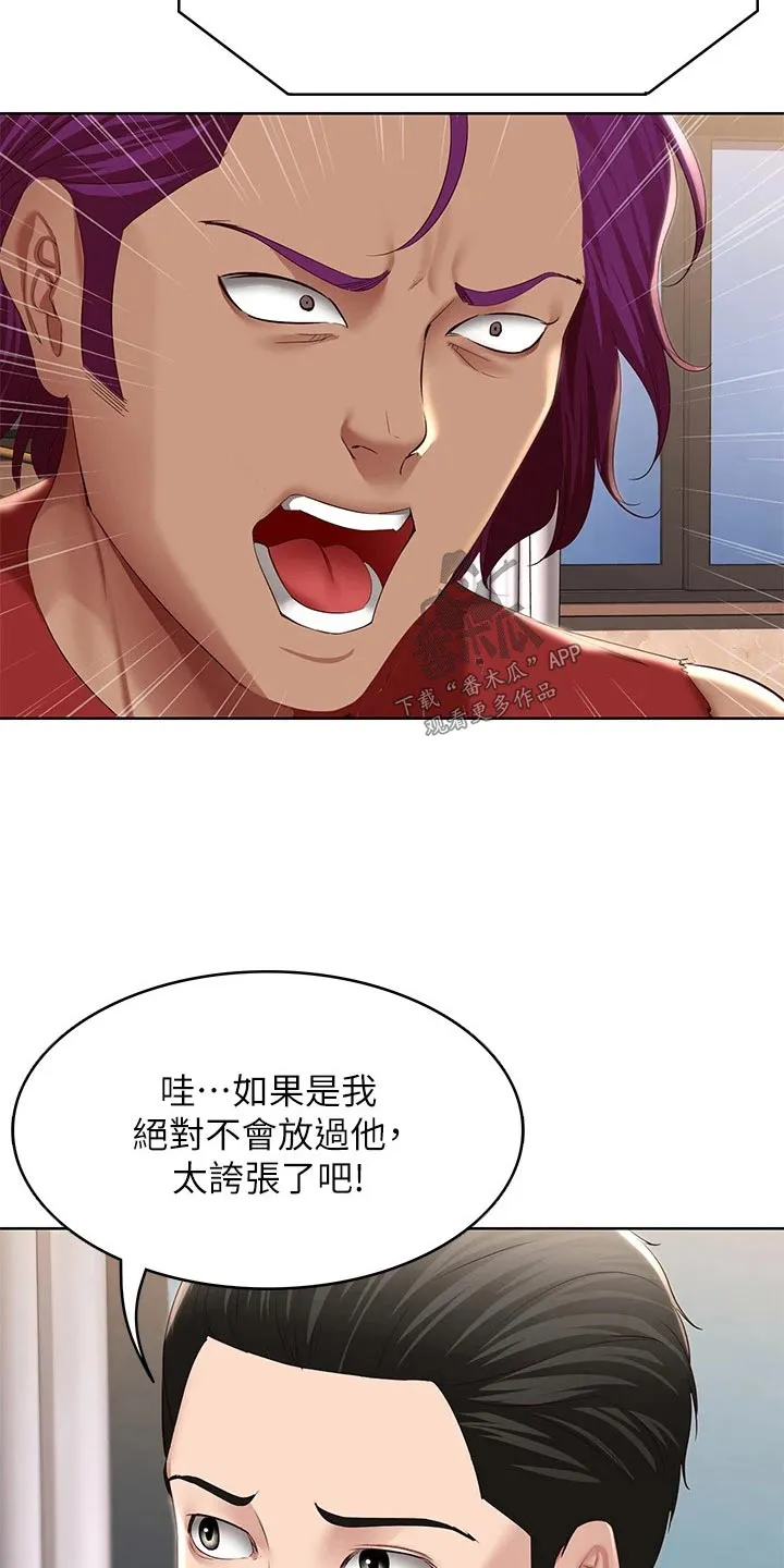 好友之家漫画漫画,第201章：后果10图