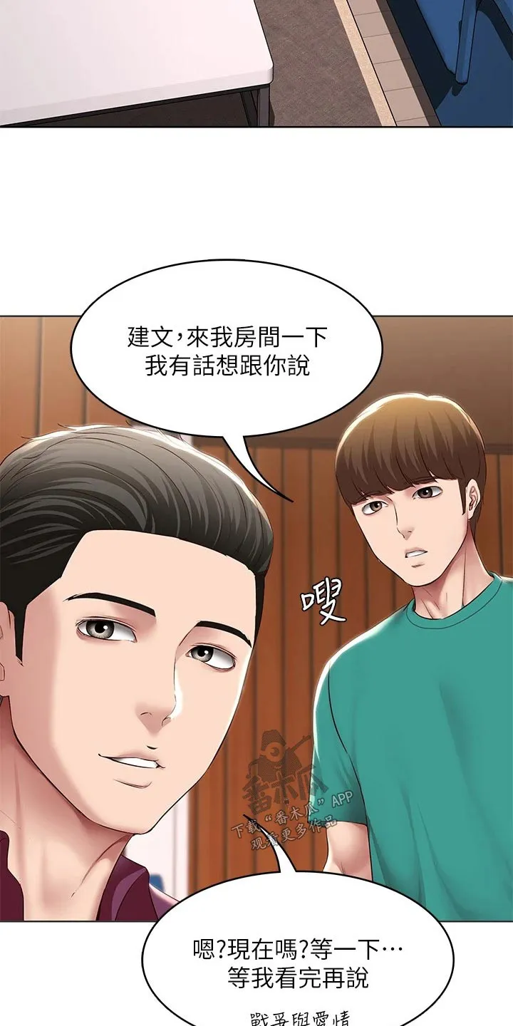 好友之家漫画漫画,第201章：后果8图