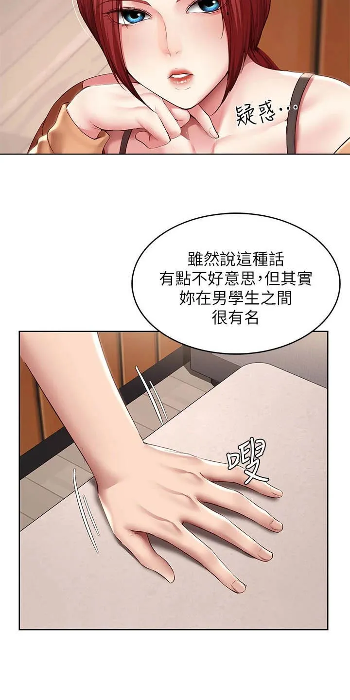 好友之家漫画漫画,第196章：脸红14图