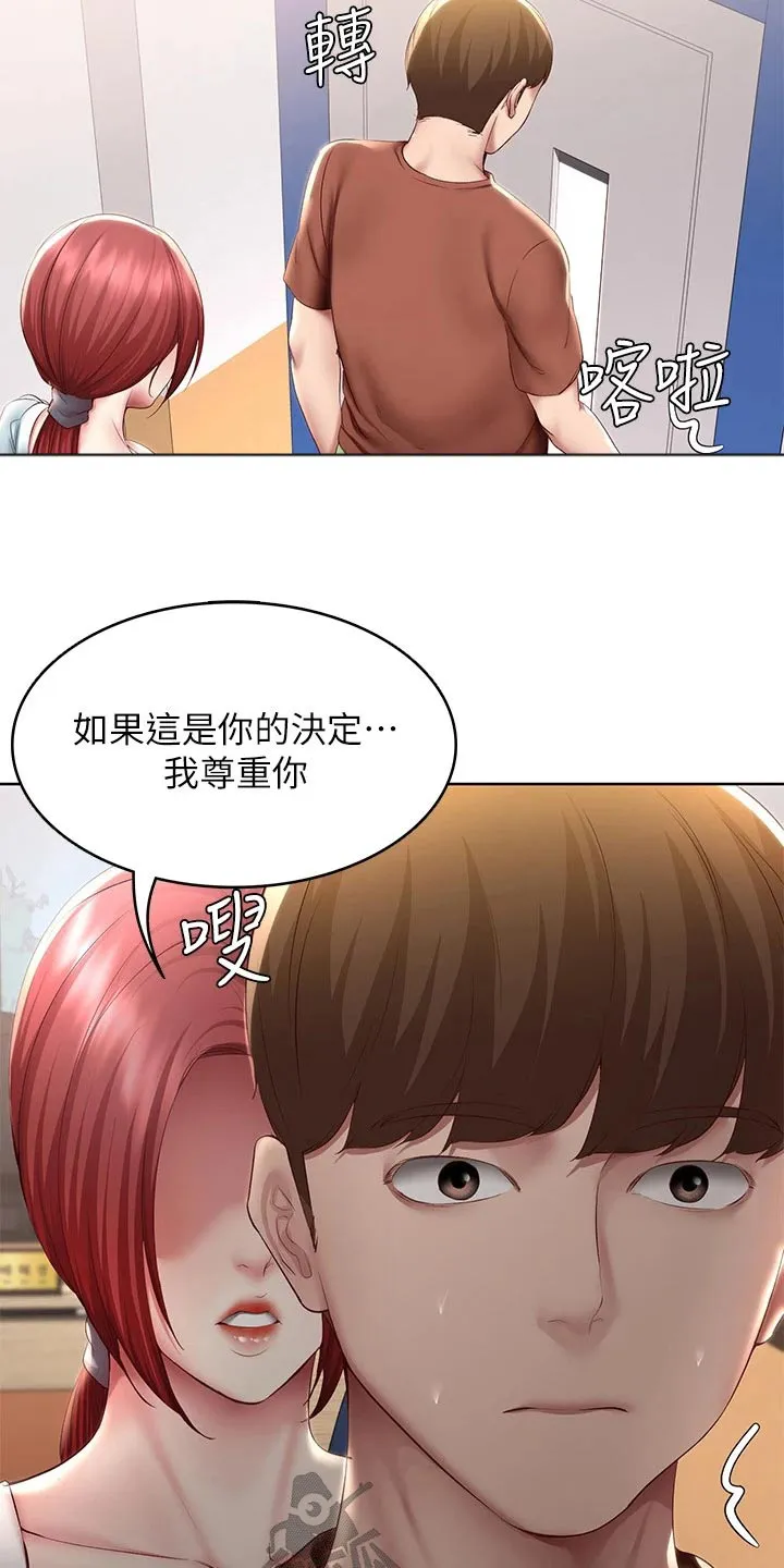 好友之家漫画画免费完整版漫画,第189章：我爱你9图