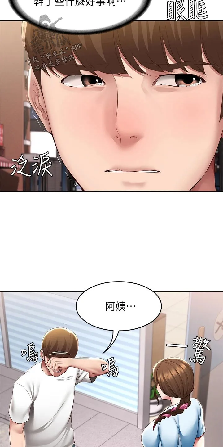 好友之家漫画无删减版在线漫画,第188章：说清楚8图