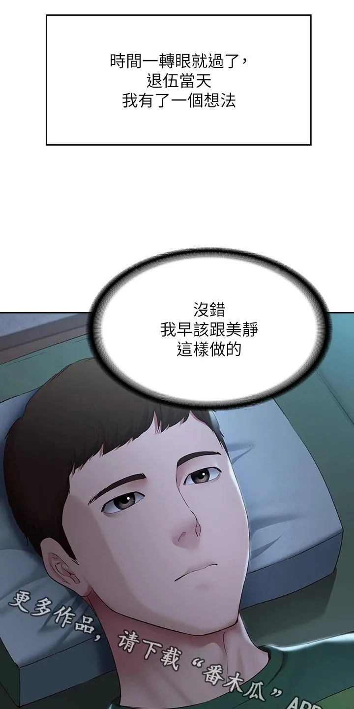 好友之家漫画免费全集看漫画,第207章：好好学习1图