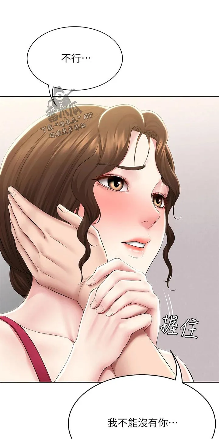 好友之家漫画第10话漫画,第190章：不能没有你15图