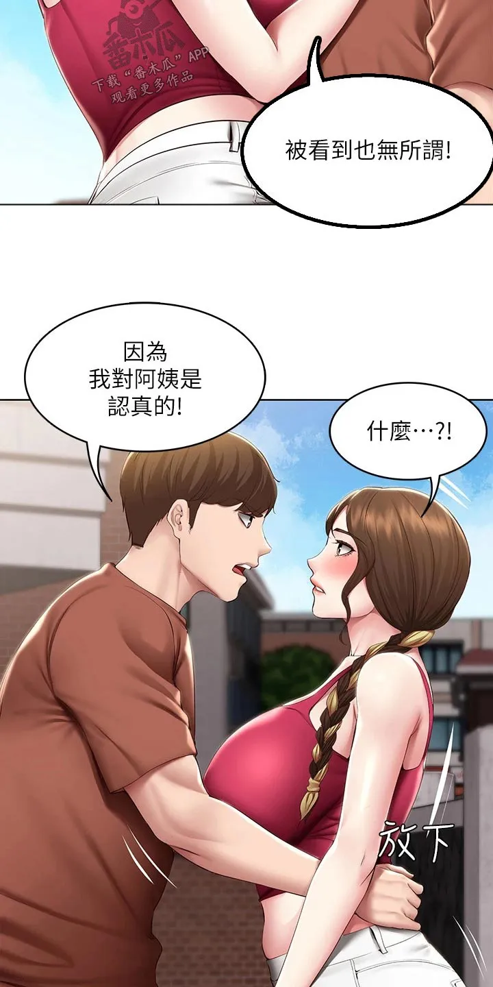 好友之家漫画第10话漫画,第190章：不能没有你3图
