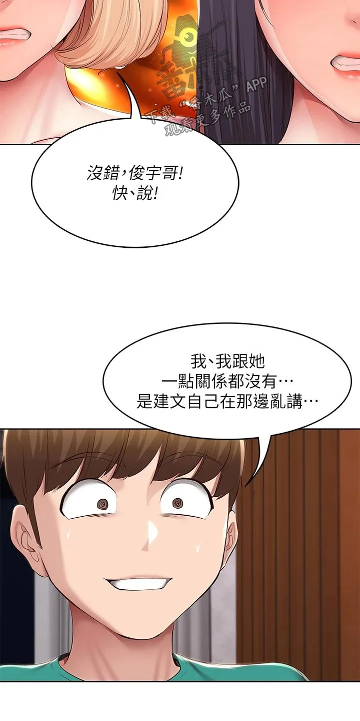 好友之家漫画第10话漫画,第202章：女朋友18图