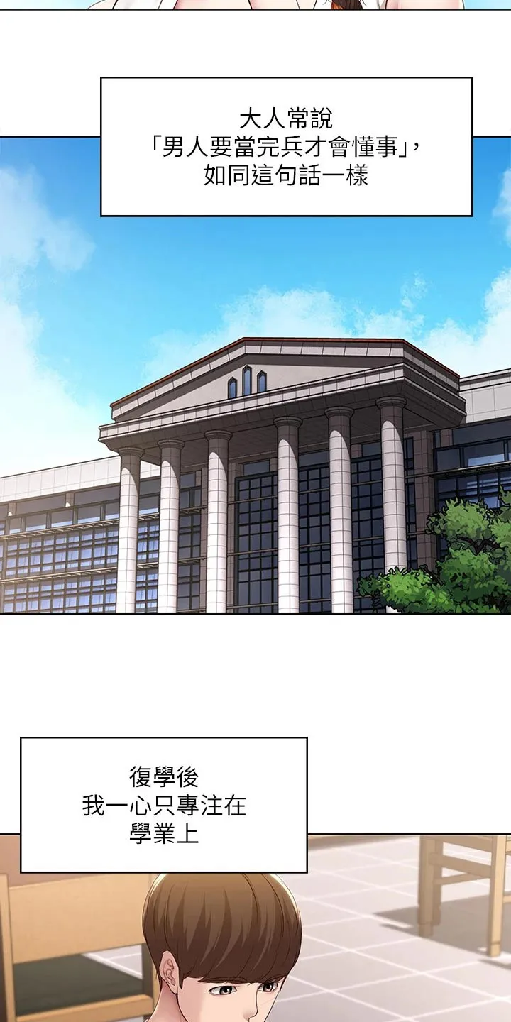 好友之家漫画免费全集看漫画,第207章：好好学习9图