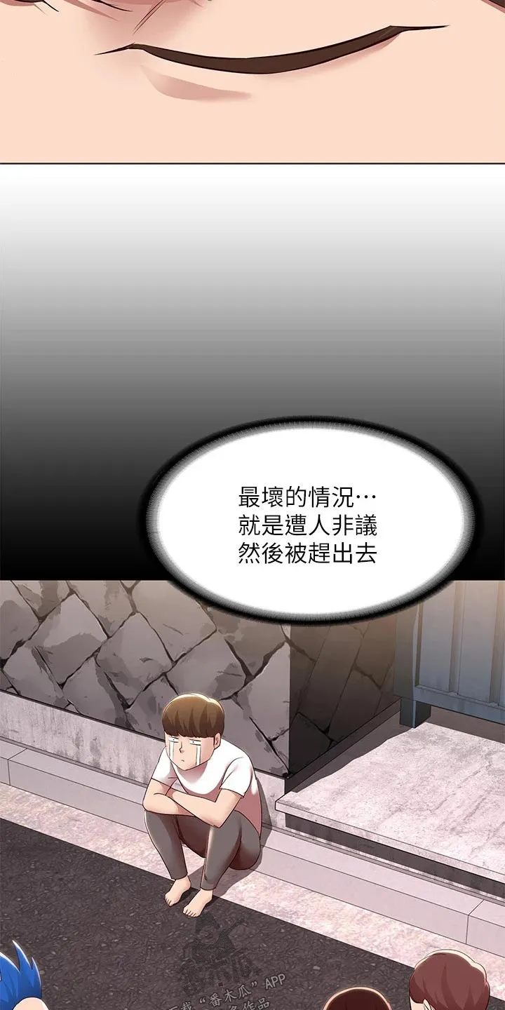 好友之家漫画漫画,第201章：后果14图