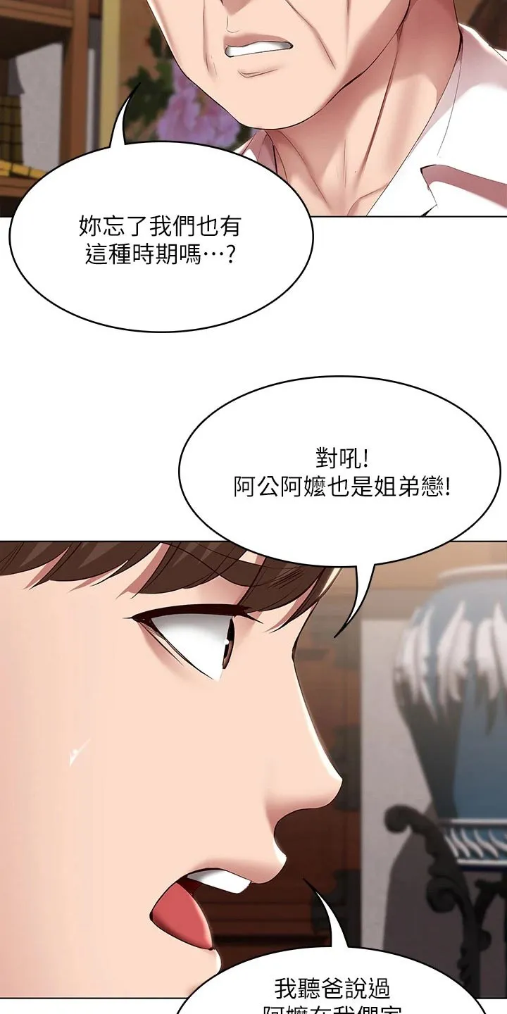 好友家园漫画,第198章：我们的爱情8图