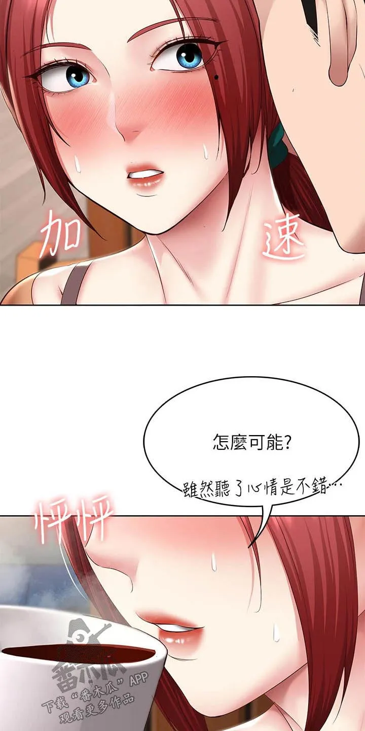 好友之家漫画漫画,第196章：脸红17图