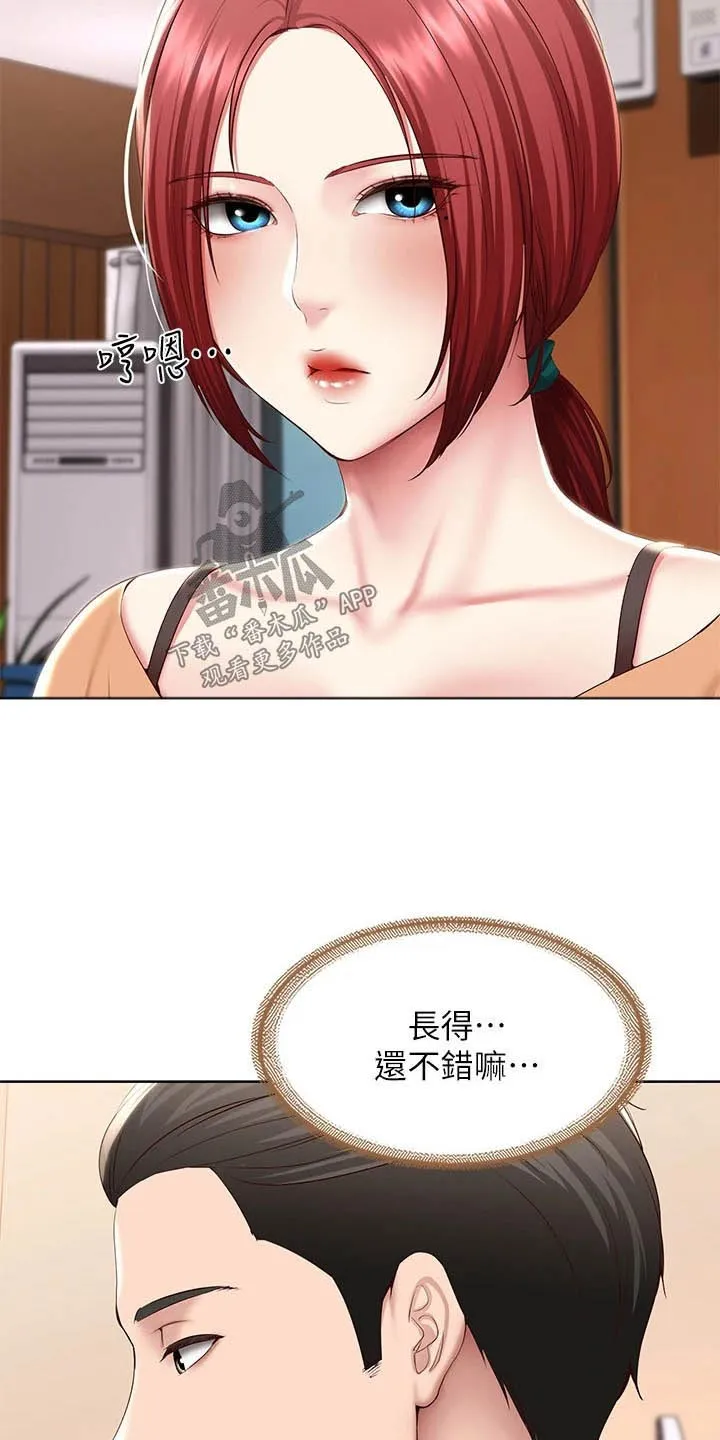 好友之家漫画漫画,第196章：脸红10图