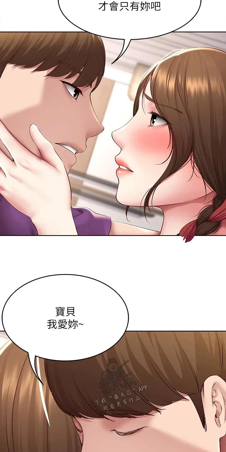 好友之家漫画画免费读土豪版漫画,第208章：各自成长【完结】2图