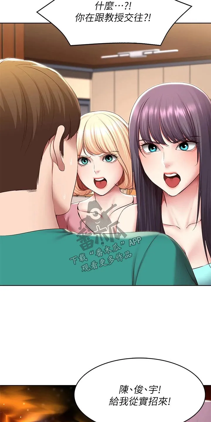 好友之家漫画第10话漫画,第202章：女朋友16图