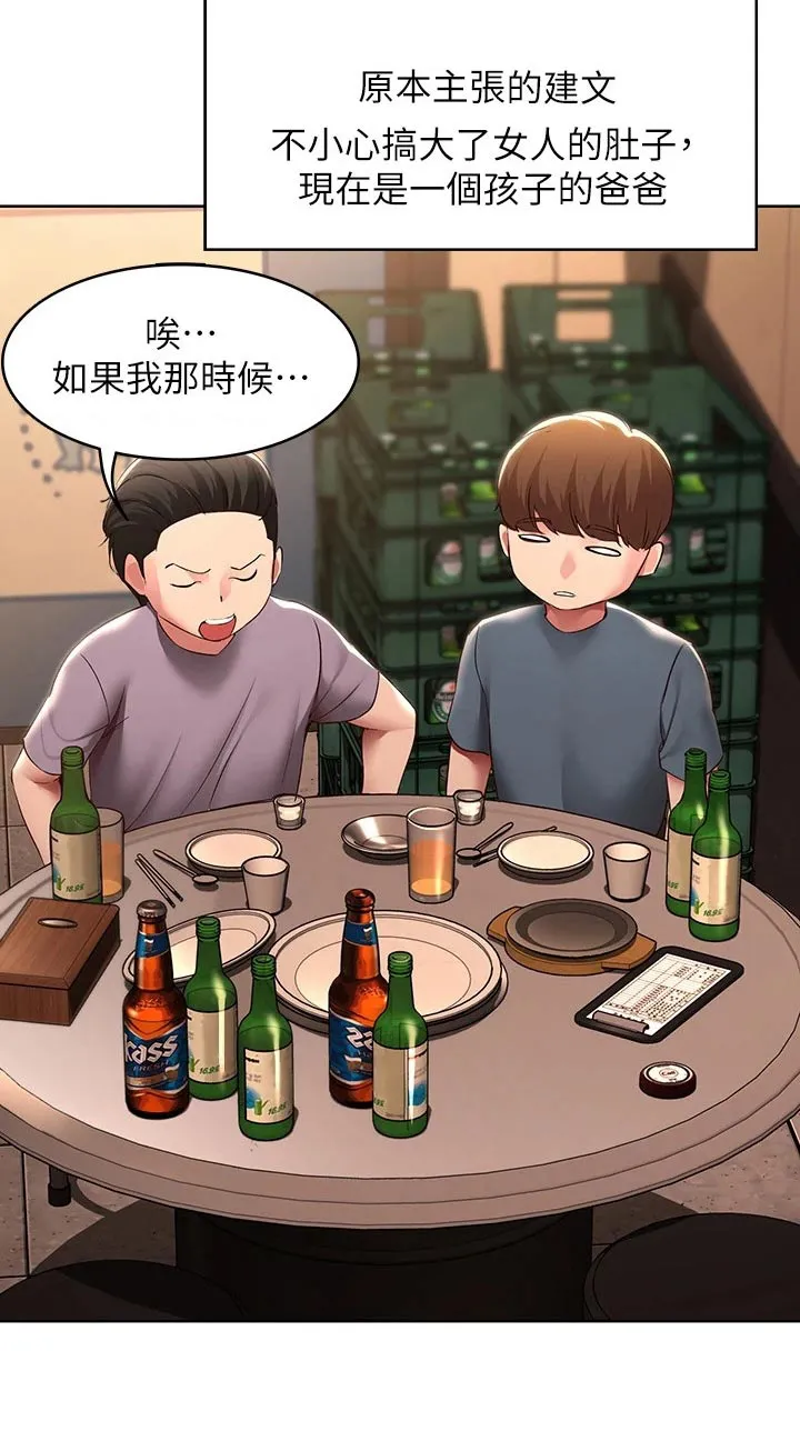 好友之家漫画画免费读土豪版漫画,第208章：各自成长【完结】11图