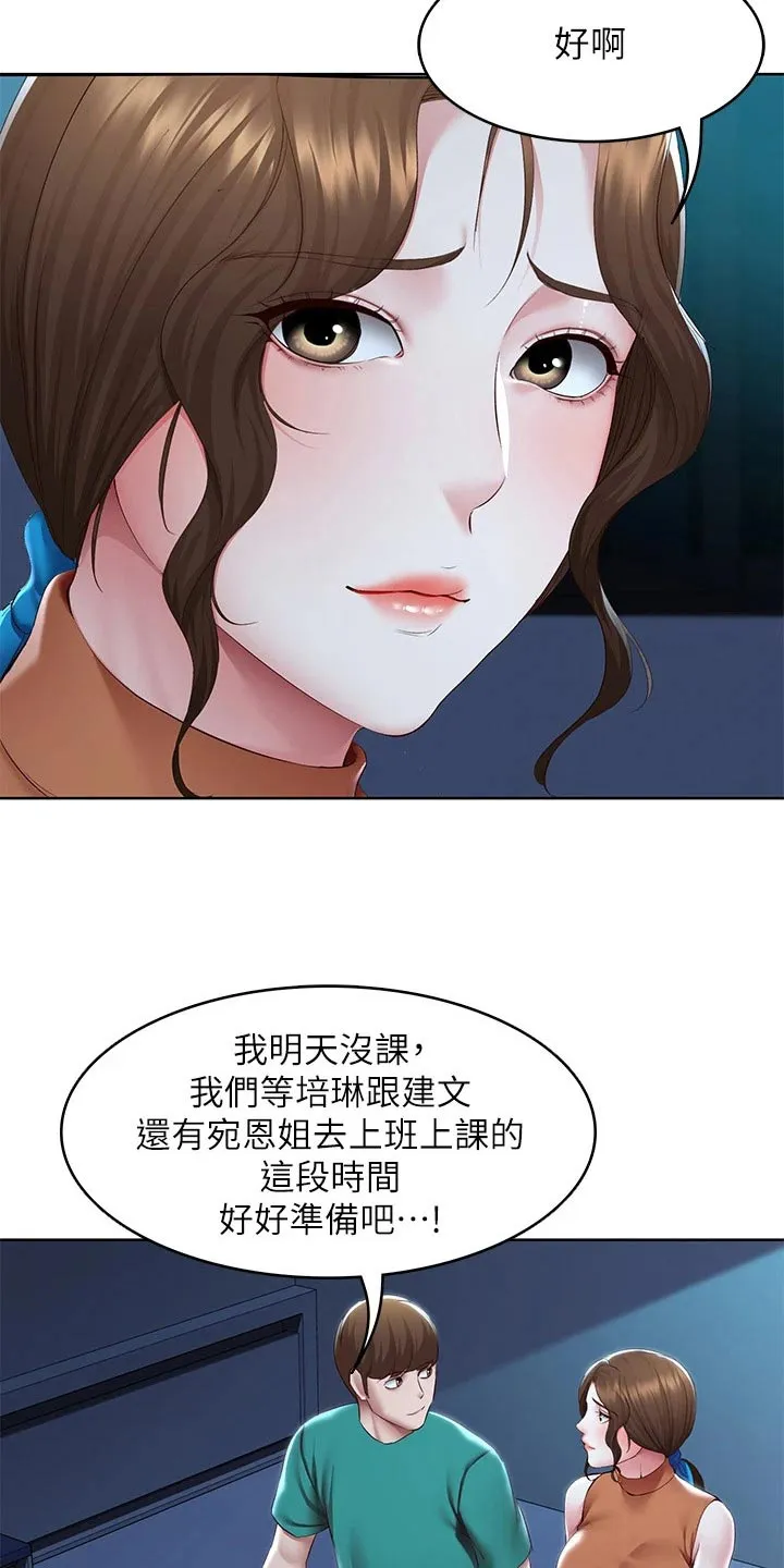 好友之家漫画画免费完整版漫画,第203章：合适的机会11图