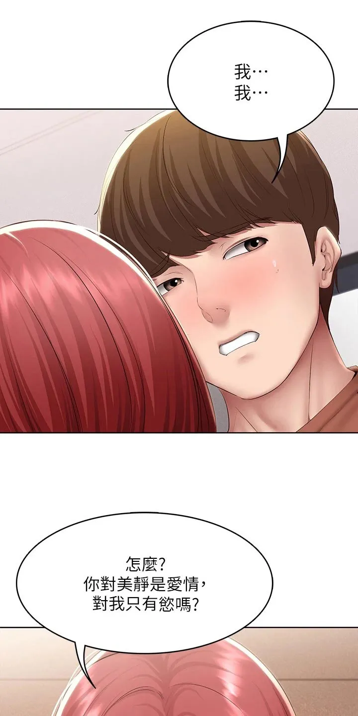 好友之家漫画画免费完整版漫画,第189章：我爱你1图
