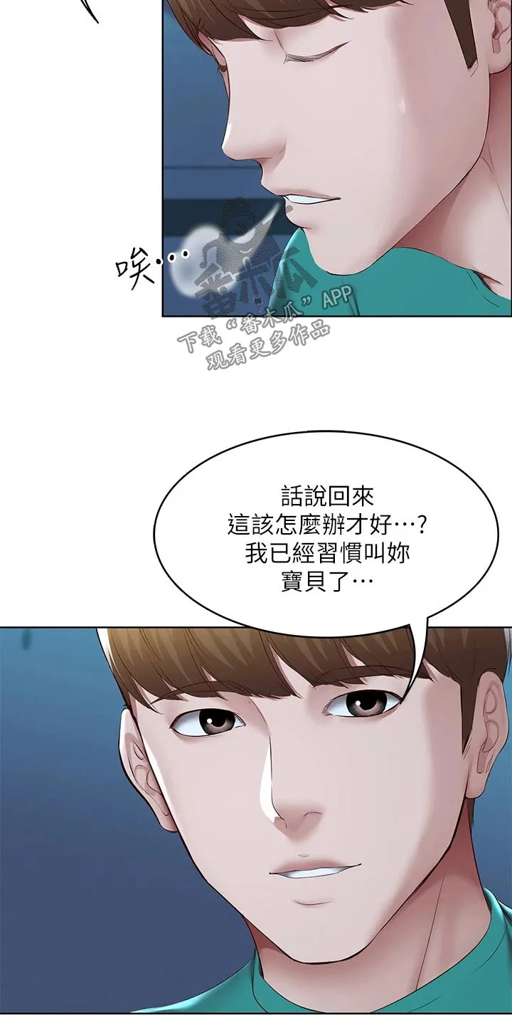 好友之家漫画画免费完整版漫画,第203章：合适的机会7图