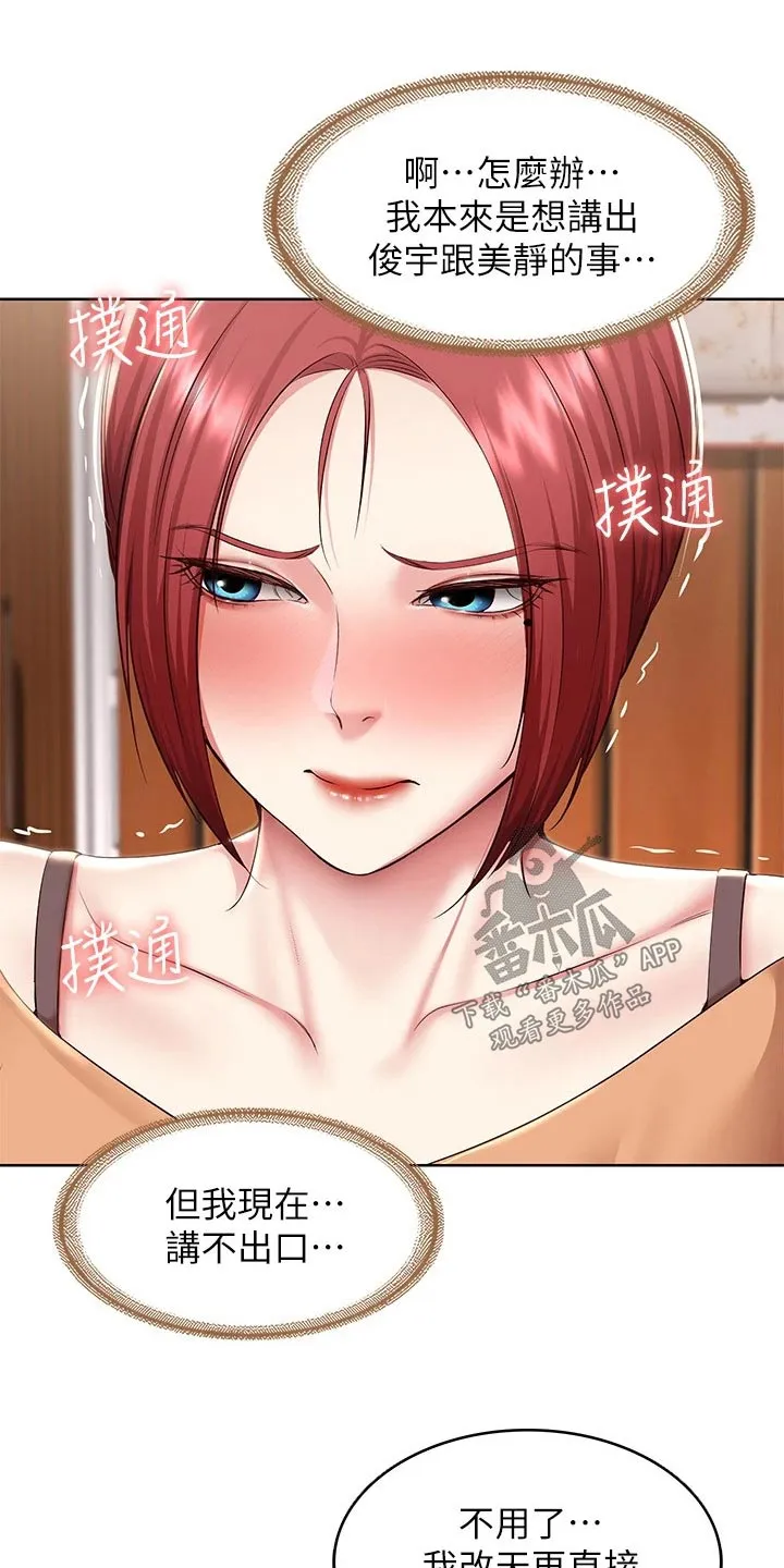 好友之家漫画漫画,第196章：脸红23图