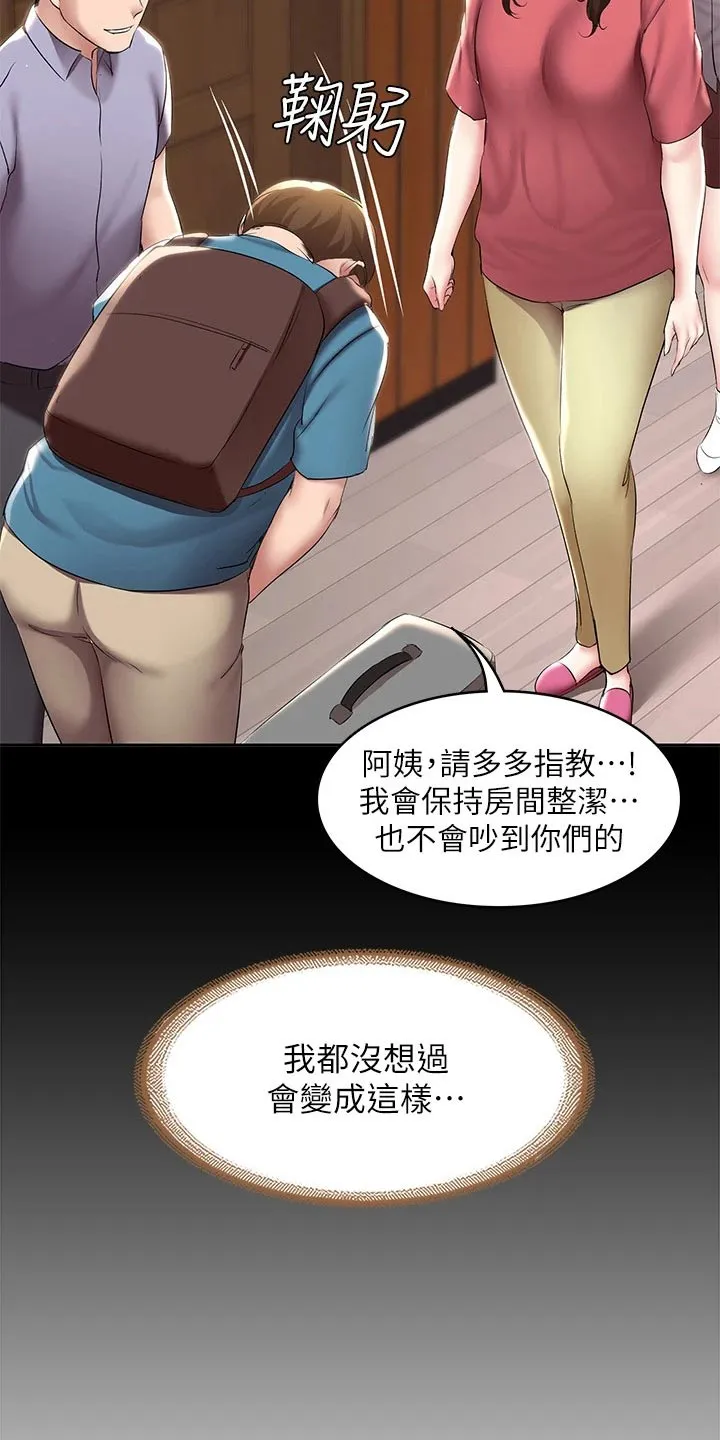 好友之家漫画第10话漫画,第190章：不能没有你21图