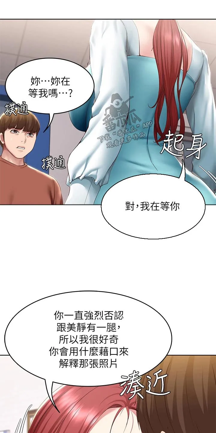 好友之家漫画无删减版在线漫画,第188章：说清楚18图