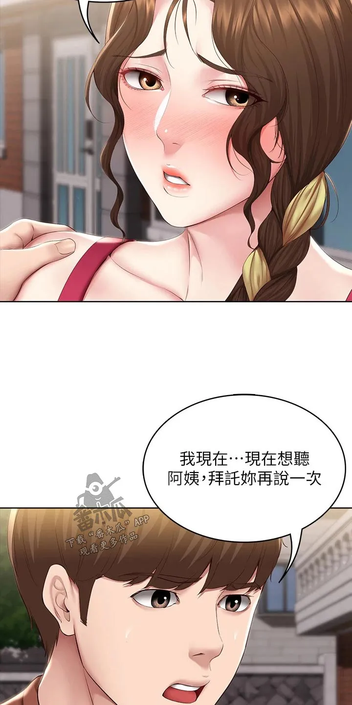 好友之家漫画第10话漫画,第190章：不能没有你6图