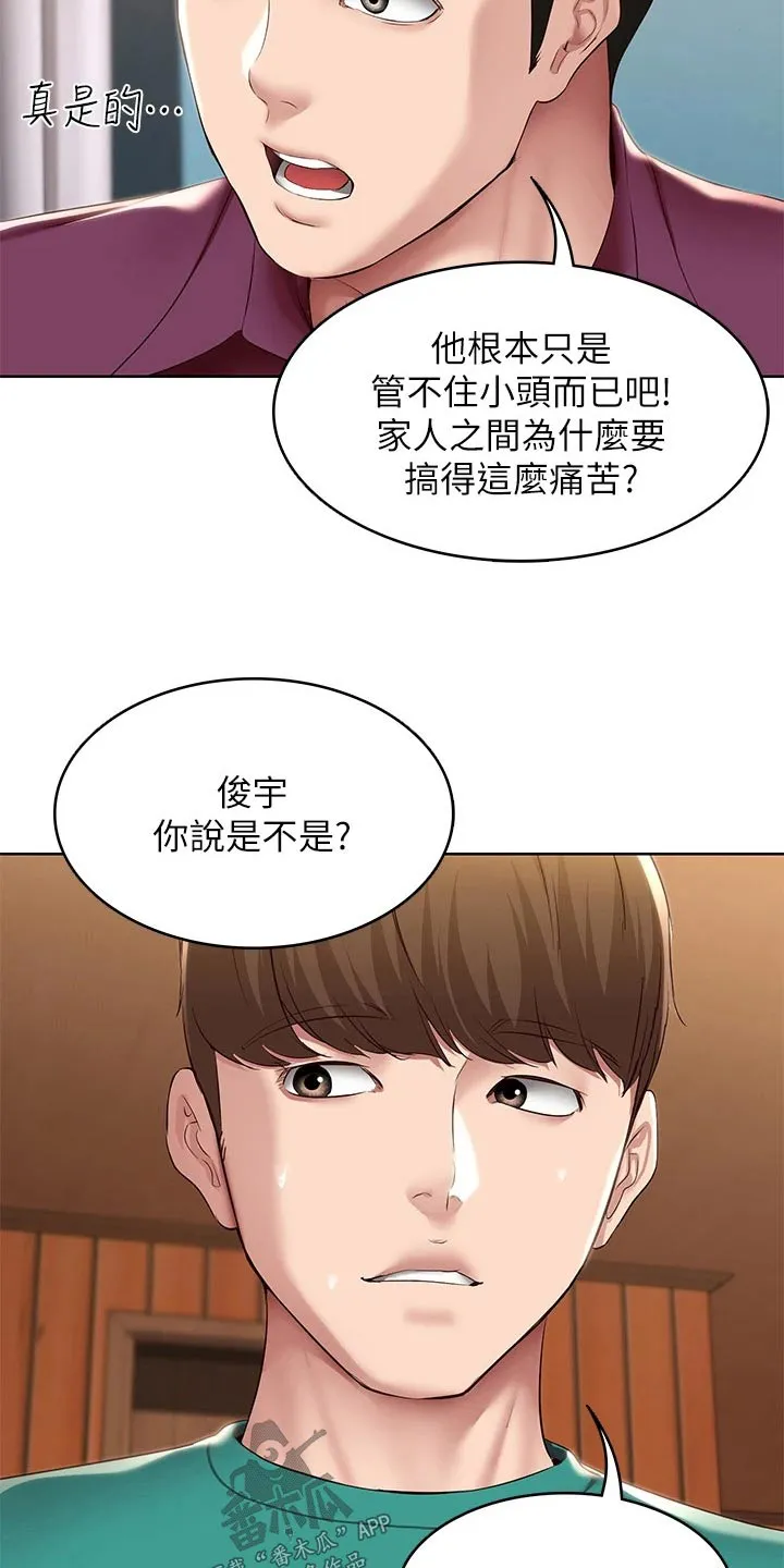 好友之家漫画漫画,第201章：后果11图