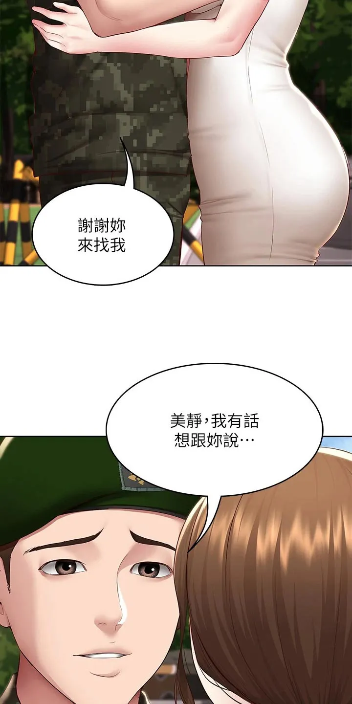 好友之家漫画免费全集看漫画,第207章：好好学习5图