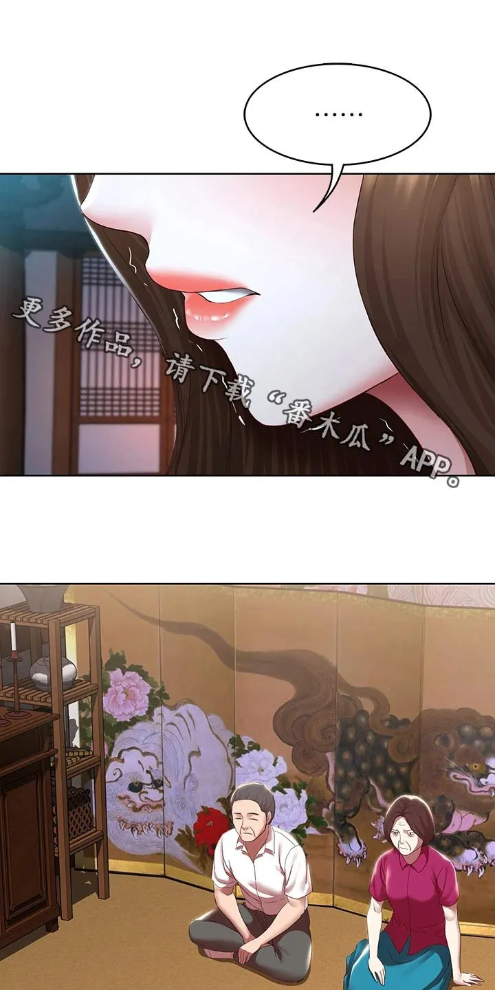 好友家园漫画,第198章：我们的爱情1图