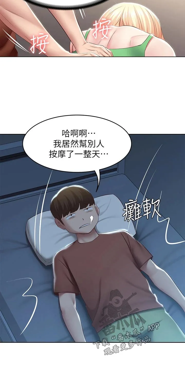 好友之家漫画免费全集看漫画,第192章：问题13图
