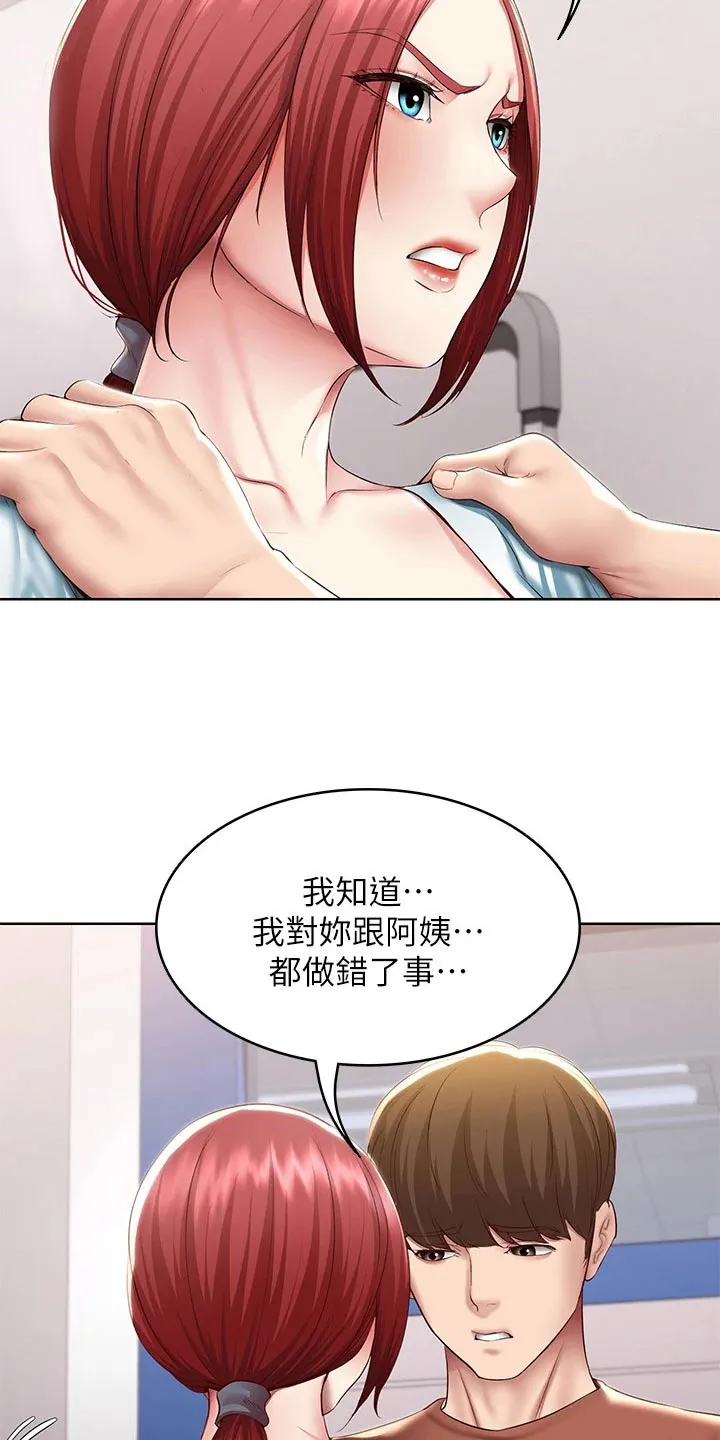 好友之家漫画画免费完整版漫画,第189章：我爱你5图