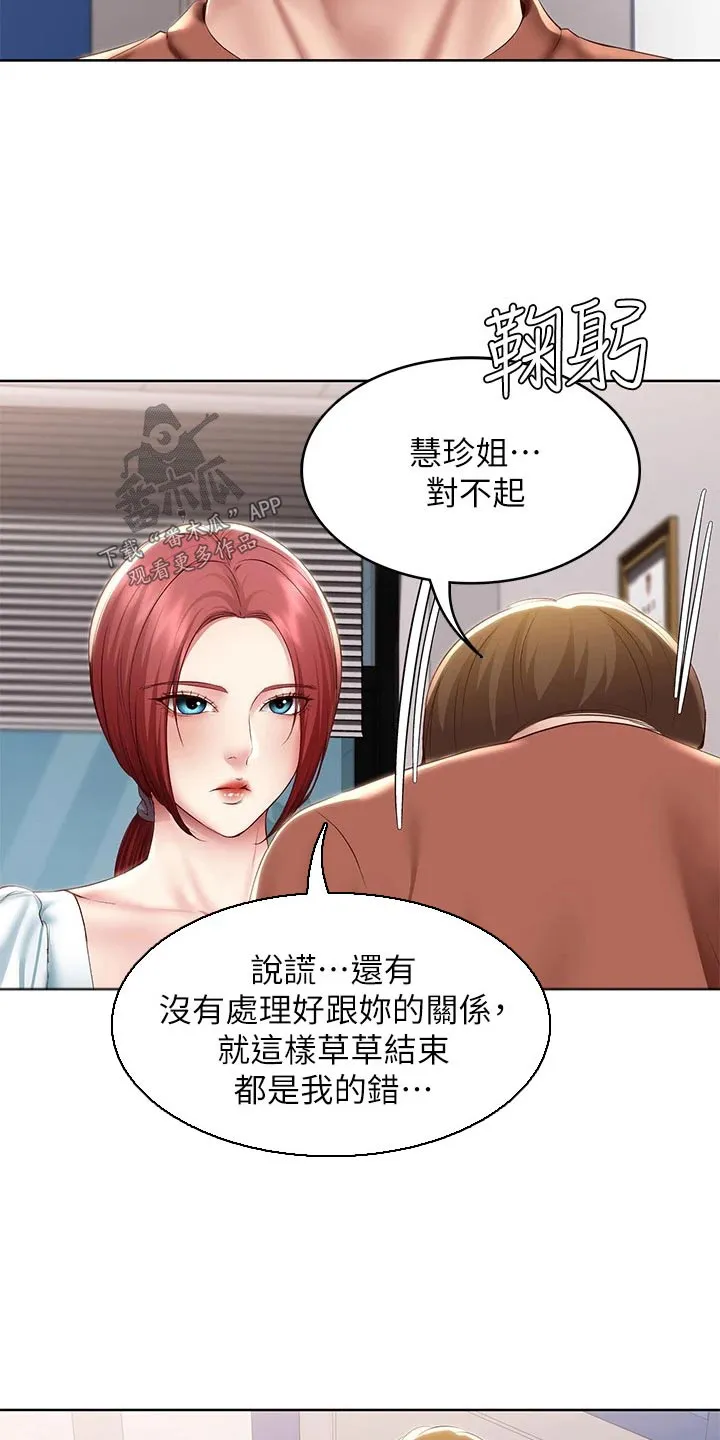 好友之家漫画画免费完整版漫画,第189章：我爱你8图