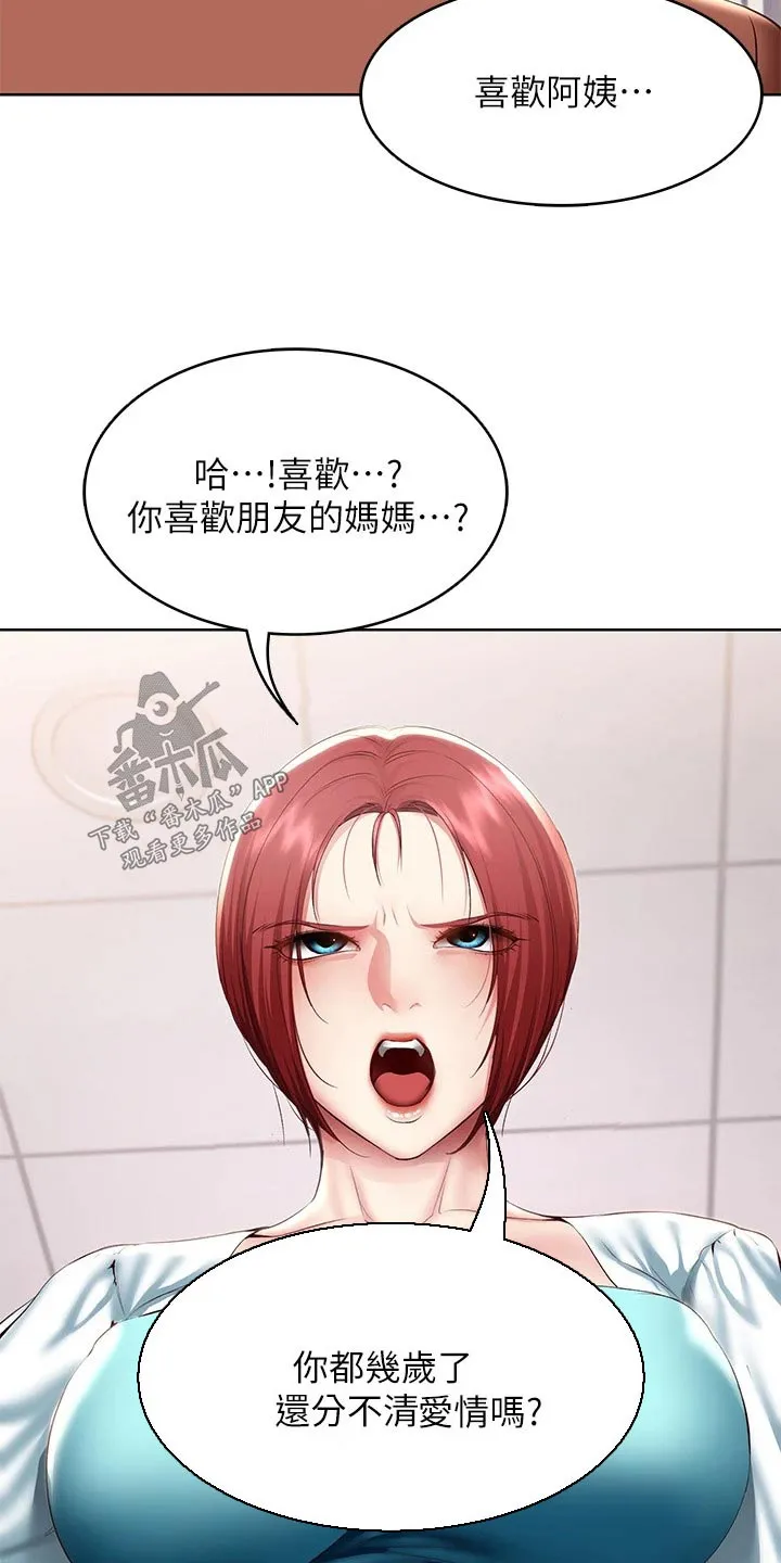 好友之家漫画无删减版在线漫画,第188章：说清楚21图
