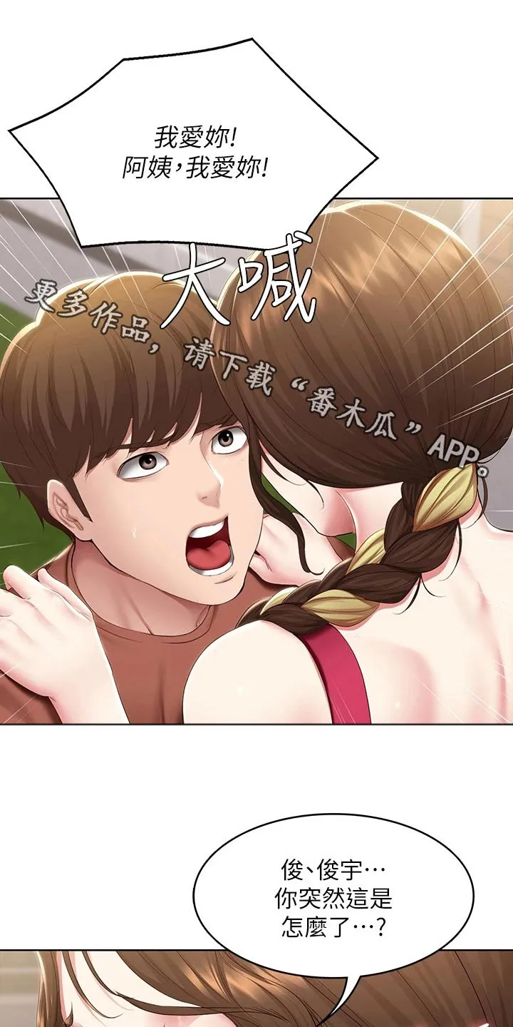 好友之家漫画第10话漫画,第190章：不能没有你1图