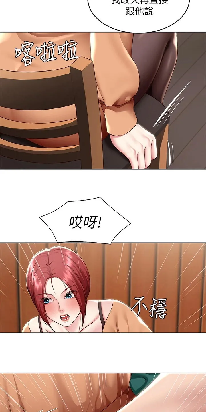 好友之家漫画漫画,第196章：脸红24图