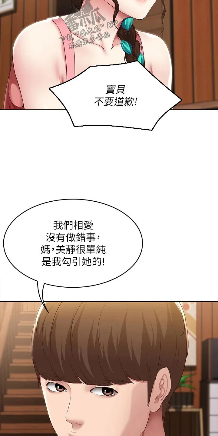 好友之家漫画画免费读土豪版漫画,第205章：当兵10图