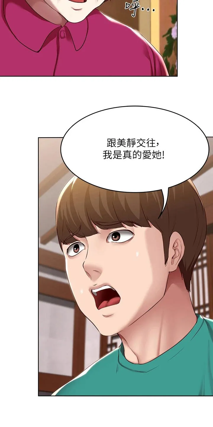 好友家园漫画,第198章：我们的爱情3图