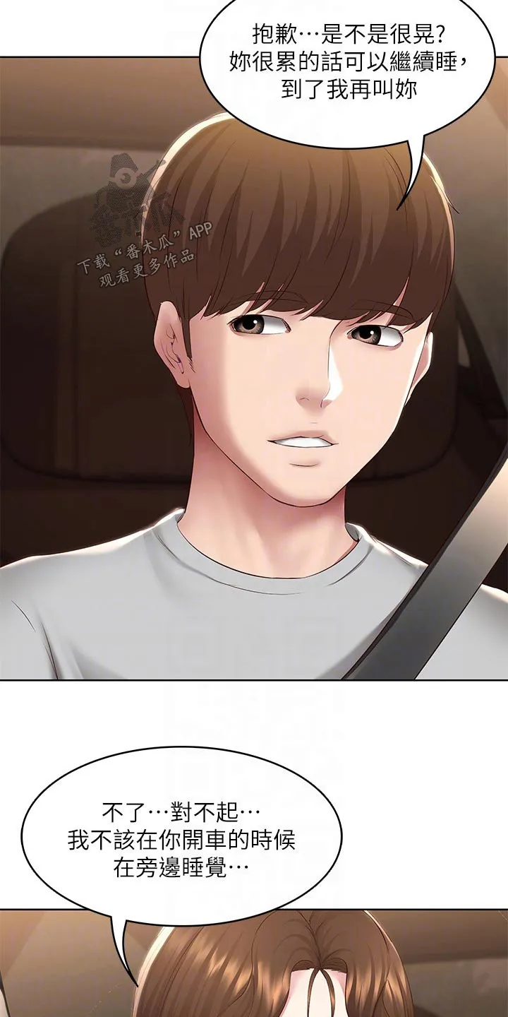 好家训好家风主题漫画漫画,第194章：惊喜5图