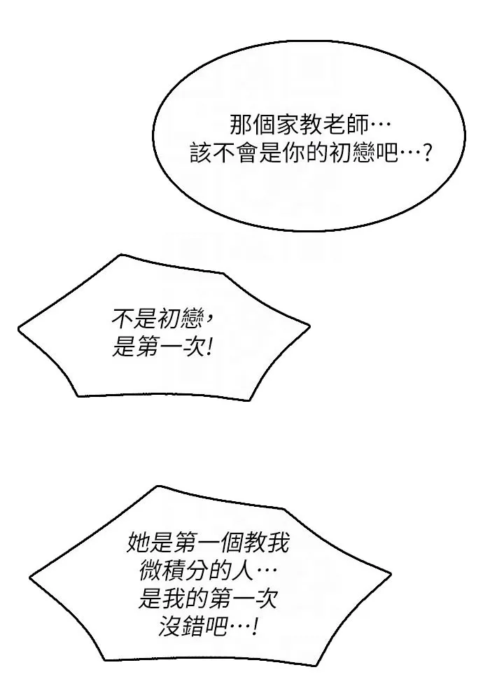 好友之家漫画第10话漫画,第195章：哪里见过6图