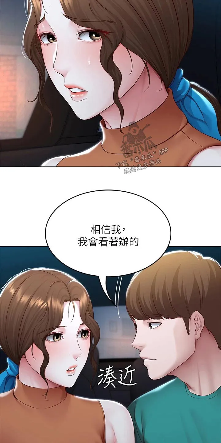好友之家漫画画免费读土豪版漫画,第200章：决定15图