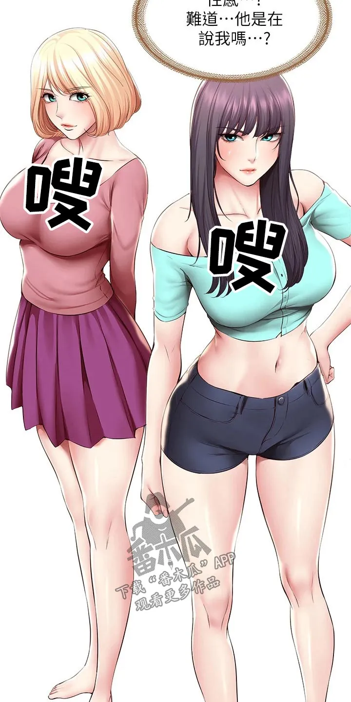 好友之家漫画第10话漫画,第202章：女朋友14图