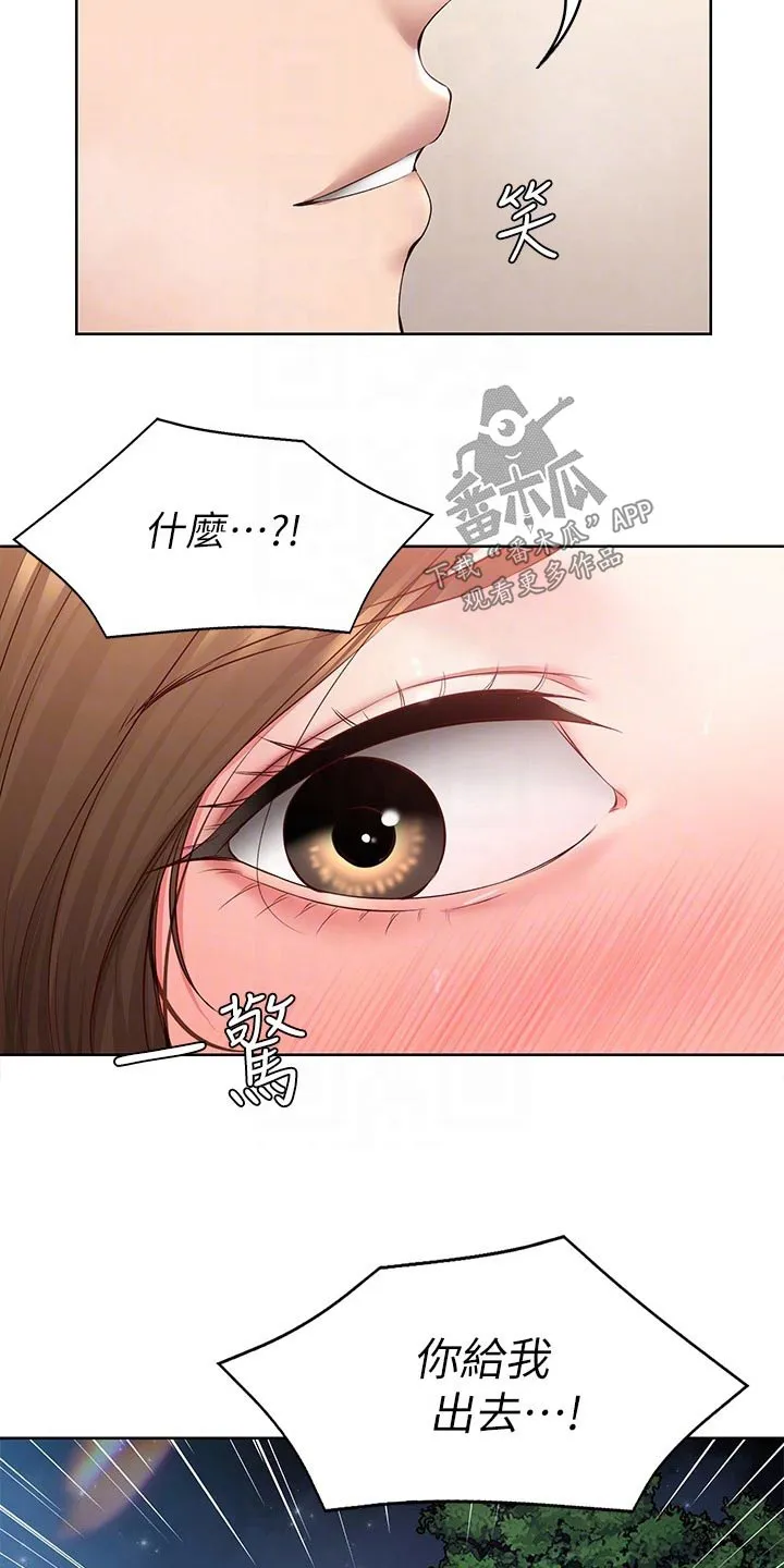 好友之家漫画第10话漫画,第195章：哪里见过4图