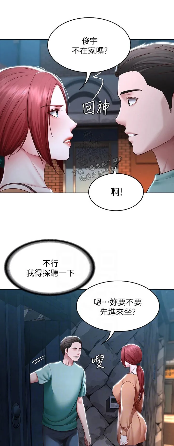 好友之家漫画漫画,第196章：脸红1图