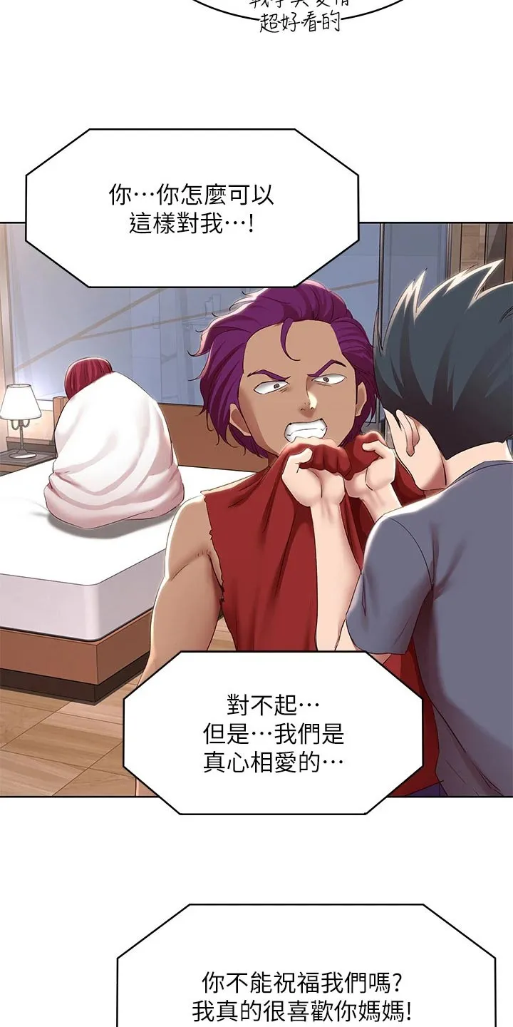 好友之家漫画漫画,第201章：后果9图