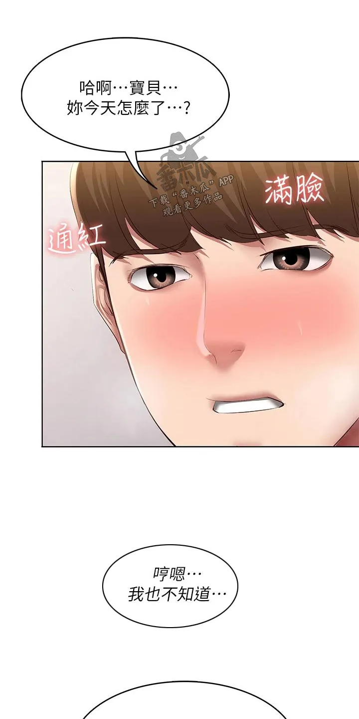 好友之家漫画第10话漫画,第190章：不能没有你23图