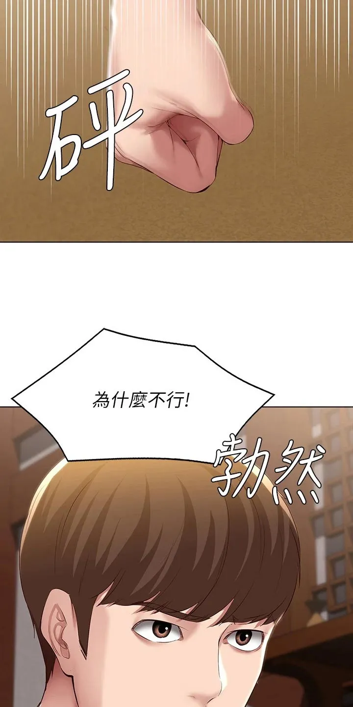 好友家园漫画,第198章：我们的爱情5图