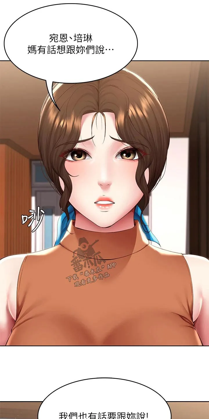 好友之家漫画漫画,第201章：后果1图